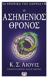 Τα Χρονικά της Νάρνια, 6: Ο Ασημένιος Θρόνος
