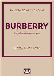 Τα Μικρα Της Μοδας Burberry