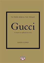 Τα Μικρά Βιβλία της Μόδας, Gucci από το GreekBooks