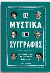 Τα Μυστικά της Συγγραφής, Αποστάγματα Σοφίας 66 Κορυφαίων Δημιουργών από το GreekBooks