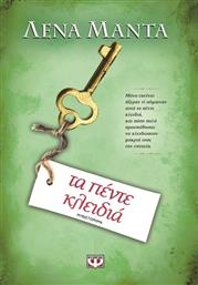 Τα πέντε κλειδιά, Μυθιστόρημα από το GreekBooks