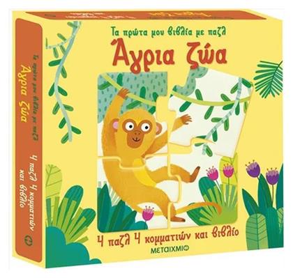 Τα Πρώτα Μου Βιβλία Με Παζλ , Άγρια Ζώα