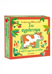 Τα Πρώτα μου Βιβλία με Παζλ, Στο Αγρόκτημα από το Ianos