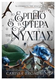 Τα Στέμματα της Νυάξια