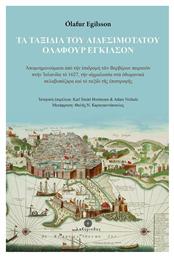 Τα Ταξίδια του Αιδεσιμότατου Όλαφουρ Έγκιλσον, Απομνημονεύματα από την Επιδρομή των Βερβέρων Πειρατών στην Ισλανδία το 1627, την Αιχμαλωσία στα Οθωμανικά Σκλαβοπάζαρα και το Ταξίδι της Επιστροφής από το Ianos