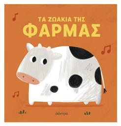 Τα Ζωακια Της Φαρμας