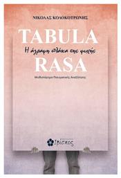 Tabula Rasa, Η Άγραφη Πλάκα της Ζωής