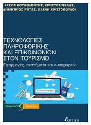 Τεχνολογιες Πληροφορικης Και Επικοινωνιων Στον Τουρισμο από το e-shop