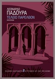 Τέλειο Παρελθόν