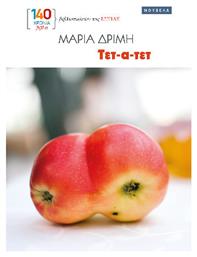 Τετ-α-τετ