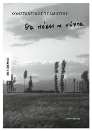 Θα Πέσει η Νύχτα