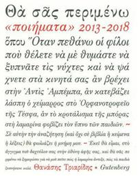 Θα σας περιμένω, Ποιήματα 2013-2018 από το Public