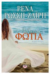 Θάλασσα Φωτιά, Μυθιστόρημα