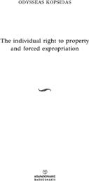 The Individual Right To Property And Forced Expropriation από το Ianos