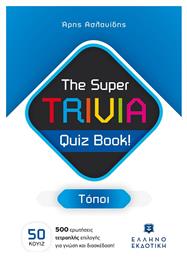 The Super Trivia Quiz Book! από το Ianos