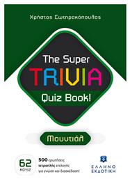 The Super TRIVIA Quiz Book! Μουντιάλ