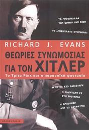 Θεωρίες συνωμοσίας για τον Χίτλερ από το GreekBooks