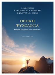 Θετική