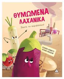 Θυμωμένα Λαχανικά , Σώστε το Περιβάλλον!
