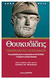 Θουκυδίδης