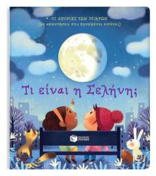 Τι Είναι Η Σελήνη [σειρά Οι Απορίες Των Μικρών Με Απαντήσεις Στις Κρυμμένες Εικόνες