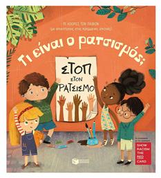 Τι Είναι ο Ρατσισμός;, Οι Απορίες των Μικρών με Απαντήσεις στις Κρυμμένες Εικόνες