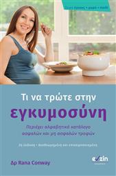Τι να τρώτε στην εγκυμοσύνη από το GreekBooks