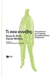 Τι Σου Συνέβη Συνομιλώντας Για Το Τραύμα Την Ανθεκτικότητα Τη Θεραπεία