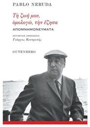 Τη ζωή Μου, Ομολογώ, την Έζησα