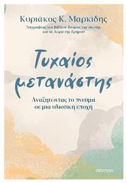 Τυχαίος Μετανάστης, Αναζητώντας το Πνεύμα σε Μία Υλιστική Εποχή