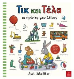 Τικ Και Τέλα: Oι Πρώτες Μου Λέξεις