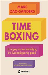 Timeboxing η Τέχνη Του να Εστιάζεις σε Ένα Πράγμα τη Φορά