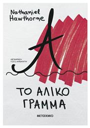 Το Άλικο Γράμμα