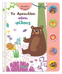 Το Αρκουδάκι κάνει Φίλους