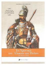 Το χρονικό της Άλωσης της Πόλης, 29 Μαΐου 1453 από το Ianos