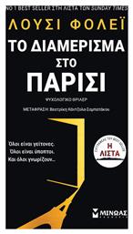 Το Διαμέρισμα στο Παρίσι από το e-shop