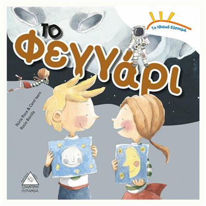 Το φεγγάρι