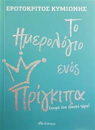 Το Ημερολόγιο ενός Πρίγκιπα από το GreekBooks