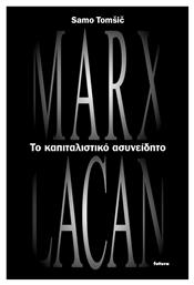 Το καπιταλιστικό ασυνείδητο, Marx και Lacan