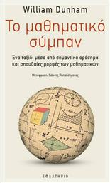 Το Μαθηματικό Σύμπαν από το Public