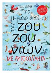 Το μεγάλο βιβλίο των ζουζουνιών, Με αυτοκόλλητα