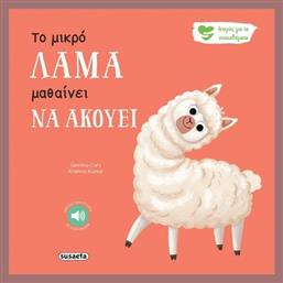 Το Μικρό Λάμα Μαθαίνει Να Ακούει
