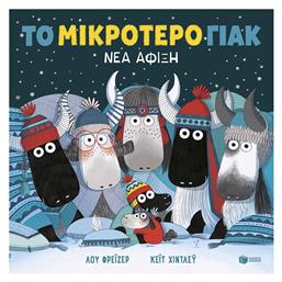 Το Μικρότερο Γιακ Νέα Άφιξη