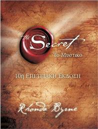 Το μυστικό από το GreekBooks