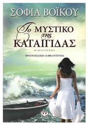 Το Μυστικό της Καταιγίδας, Μυθιστόρημα