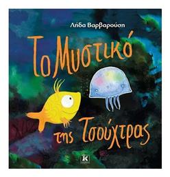 Το Μυστικο Της Τσουχτρας