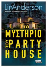 Το Μυστικο του Party House από το Ianos