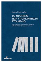 Το Ντόμινο των Υποχωρήσεων στο Αιγαίο, Η πολιτική κατευνασμού της Τουρκίας κατά τις κρίσεις του 1976, 1987 και 1996 από το e-shop