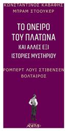 Το Όνειρο του Πλάτωνα, Και Άλλες έξι Ιστορίες Μυστηρίου