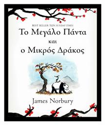 Το Πάντα Και ο Δράκος, 1: το Μεγάλο Πάντα και ο Μικρός Δράκος